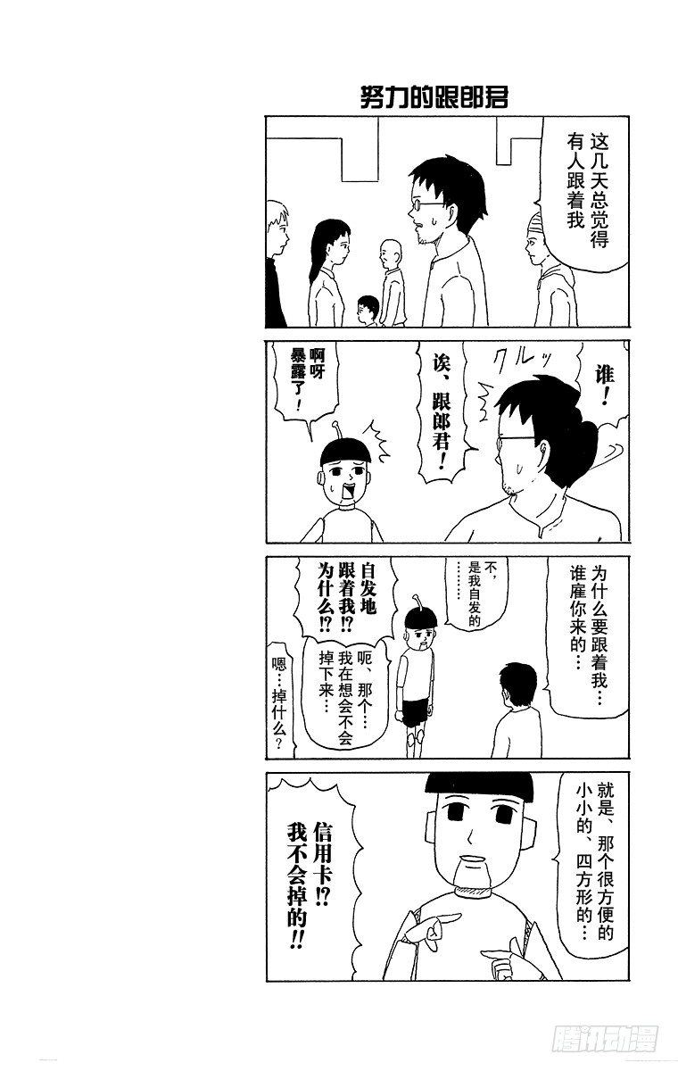 《搞笑漫画日和》第46幕 贴纸2 第8页