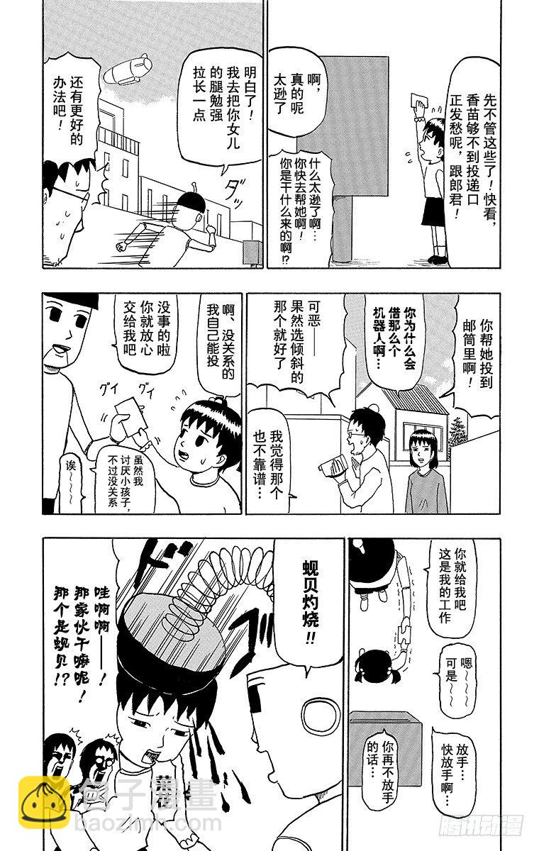《搞笑漫画日和》第45幕 第一次出门办事20XX 第10页