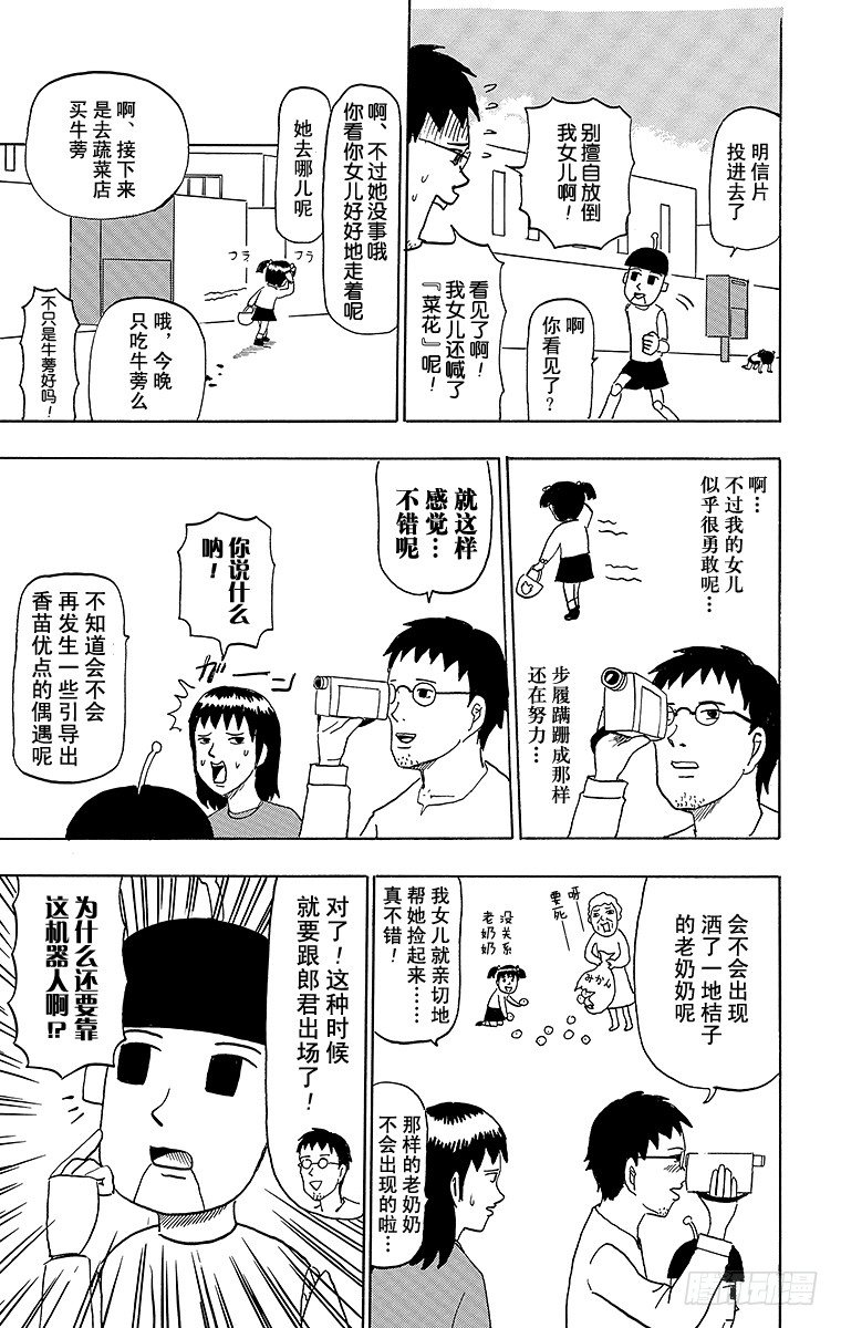 《搞笑漫画日和》第45幕 第一次出门办事20XX 第11页