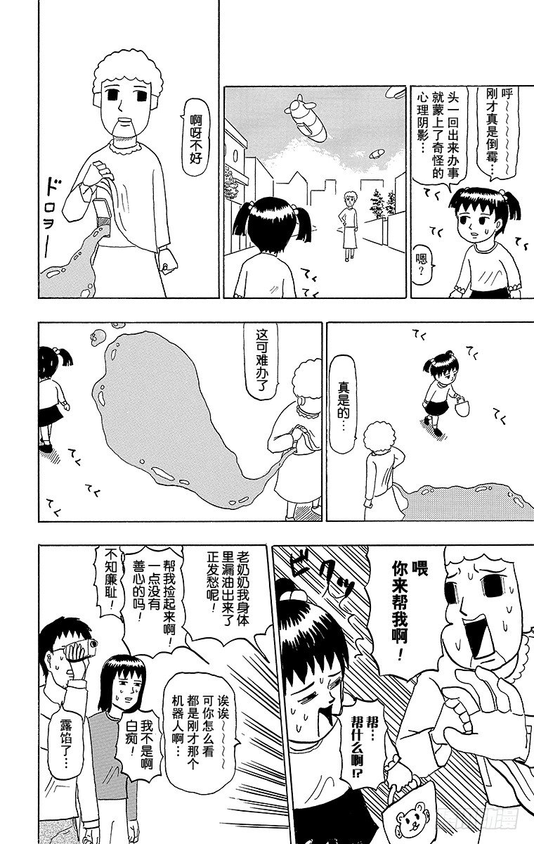 《搞笑漫画日和》第45幕 第一次出门办事20XX 第12页