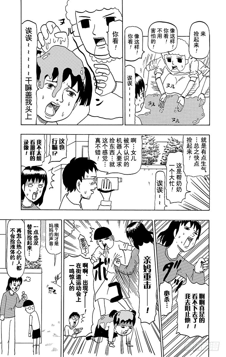 《搞笑漫画日和》第45幕 第一次出门办事20XX 第13页
