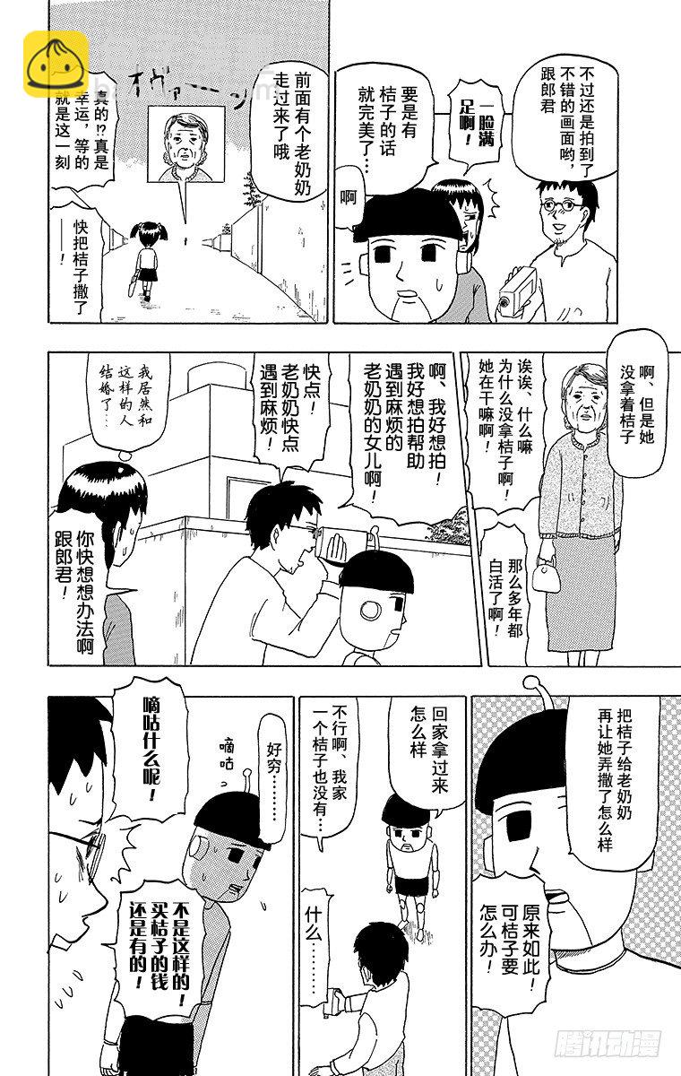 《搞笑漫画日和》第45幕 第一次出门办事20XX 第14页