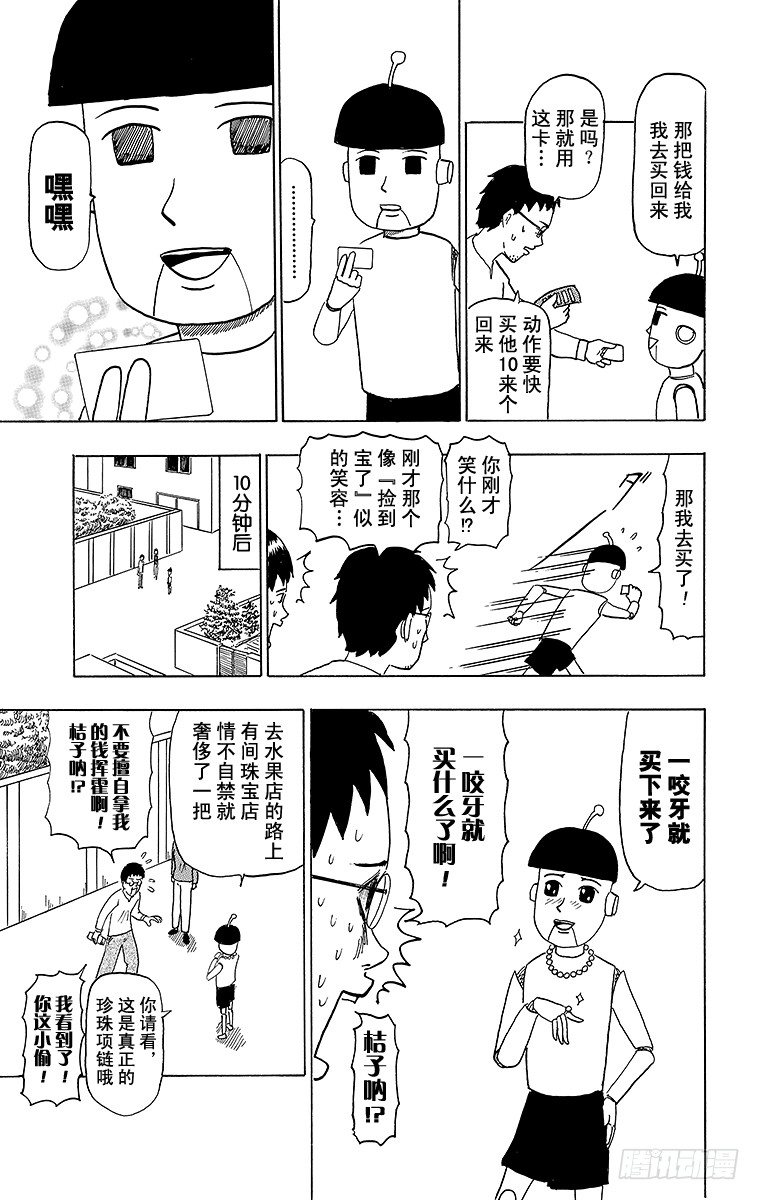 《搞笑漫画日和》第45幕 第一次出门办事20XX 第15页