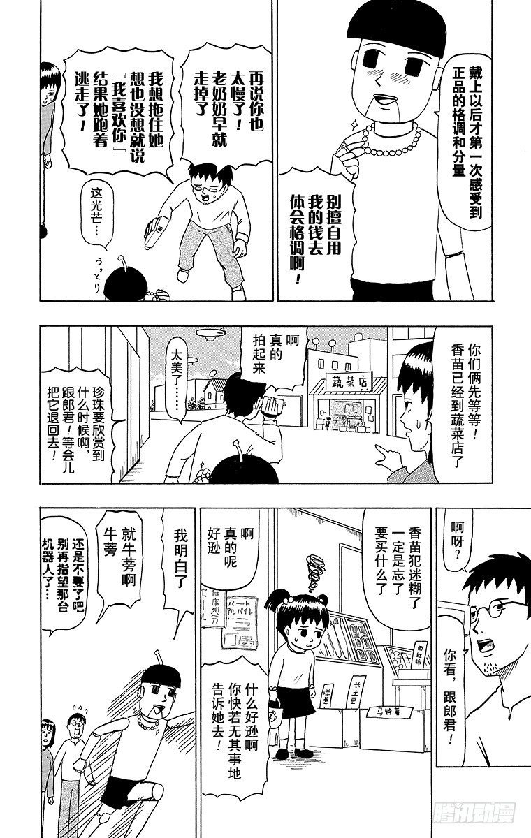 《搞笑漫画日和》第45幕 第一次出门办事20XX 第16页