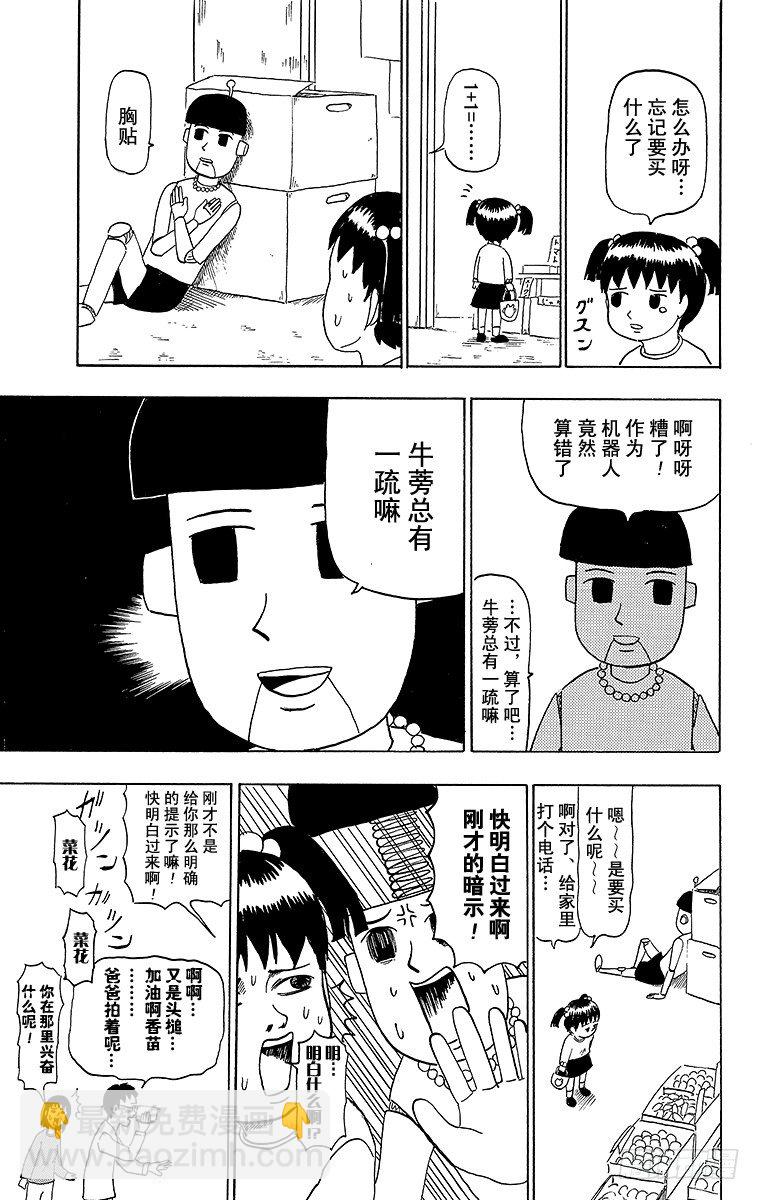 《搞笑漫画日和》第45幕 第一次出门办事20XX 第17页