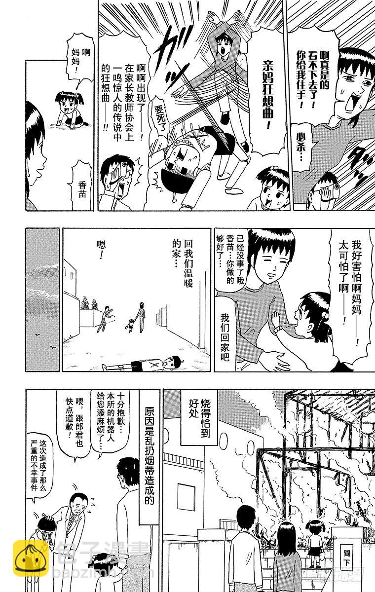 《搞笑漫画日和》第45幕 第一次出门办事20XX 第18页