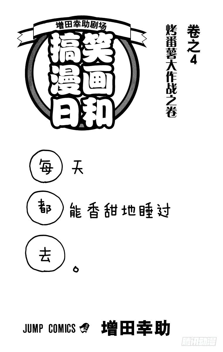 《搞笑漫画日和》第45幕 第一次出门办事20XX 第3页