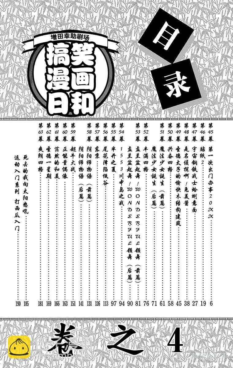 《搞笑漫画日和》第45幕 第一次出门办事20XX 第4页