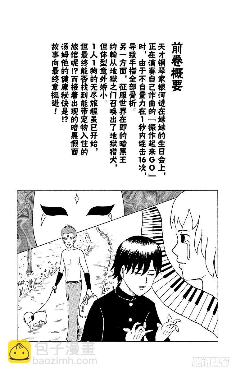 《搞笑漫画日和》第45幕 第一次出门办事20XX 第5页
