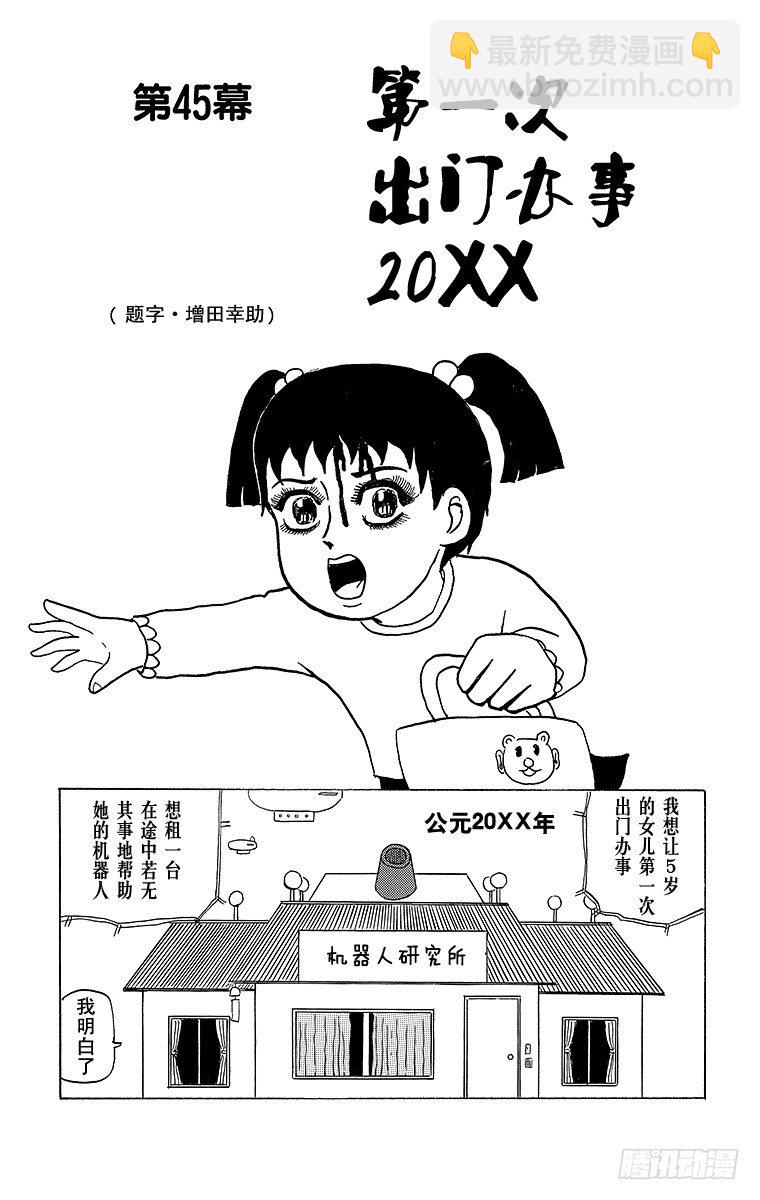 《搞笑漫画日和》第45幕 第一次出门办事20XX 第6页