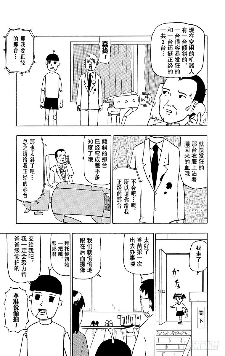 《搞笑漫画日和》第45幕 第一次出门办事20XX 第7页