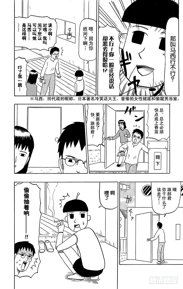 《搞笑漫画日和》第45幕 第一次出门办事20XX 第8页