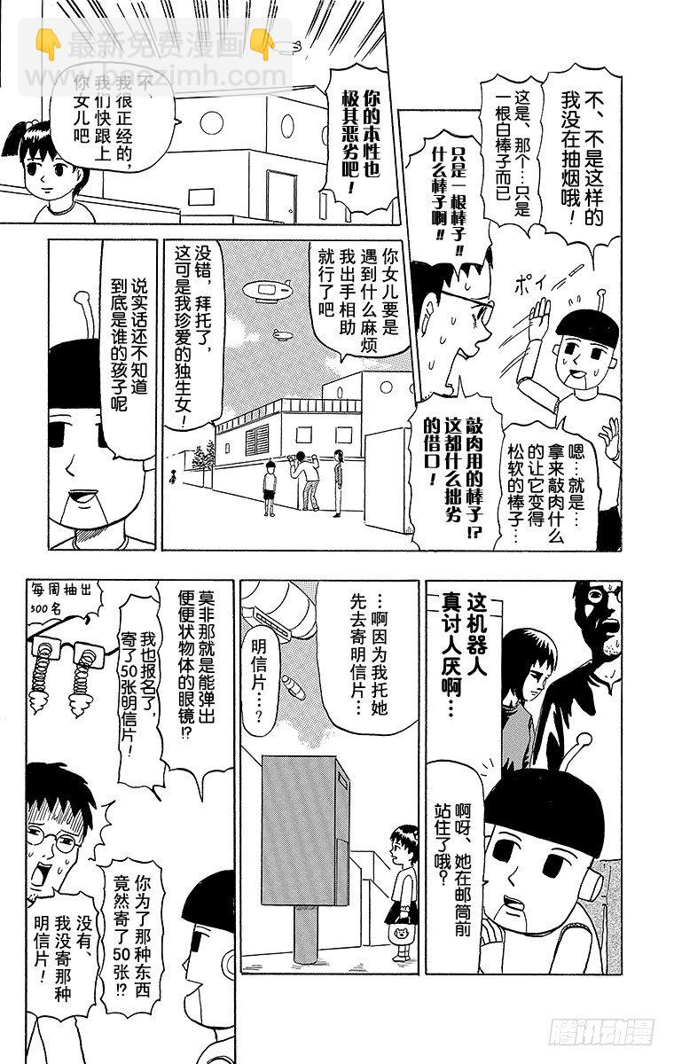 《搞笑漫画日和》第45幕 第一次出门办事20XX 第9页