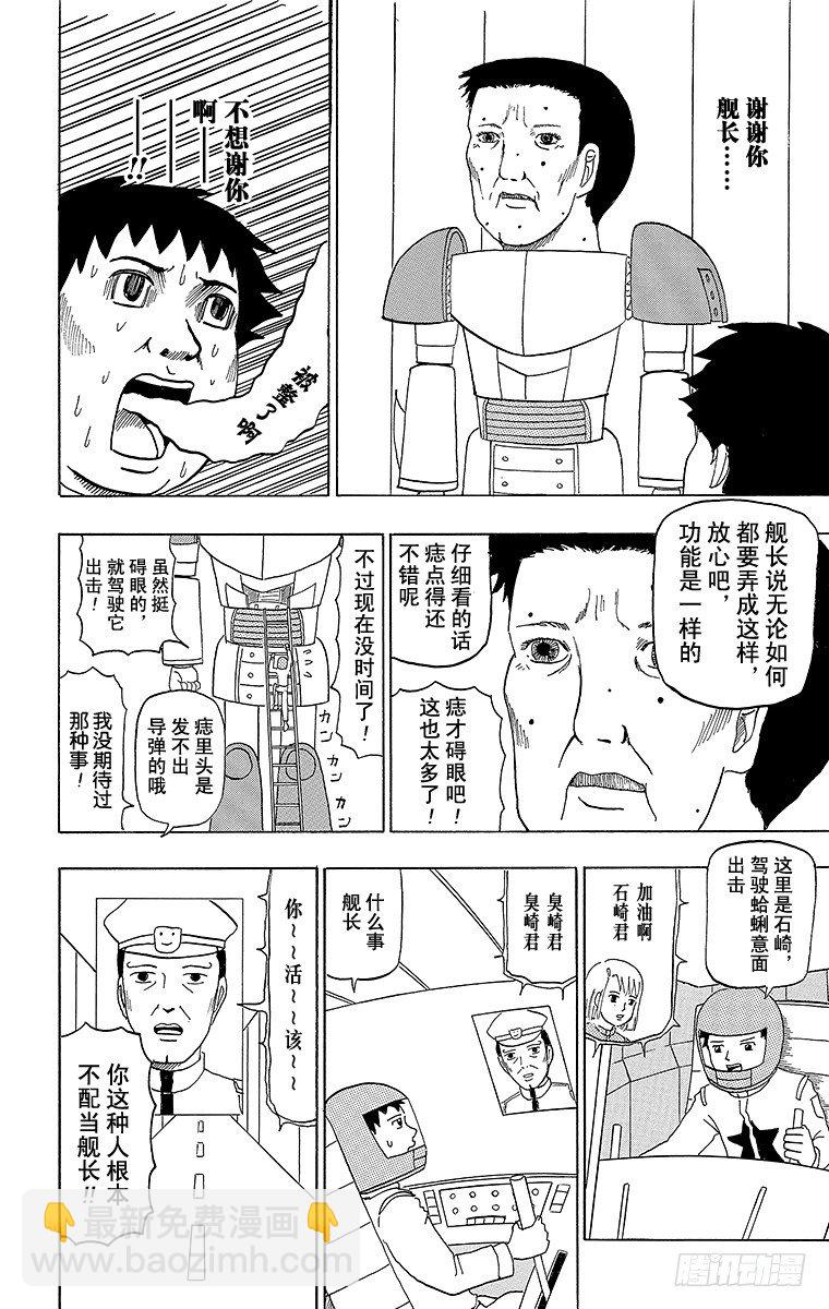 《搞笑漫画日和》第47幕 宇宙钢铁战士蛤蜊意面 第10页