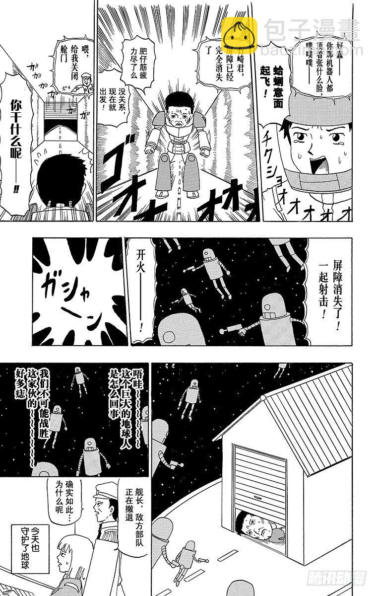 《搞笑漫画日和》第47幕 宇宙钢铁战士蛤蜊意面 第11页