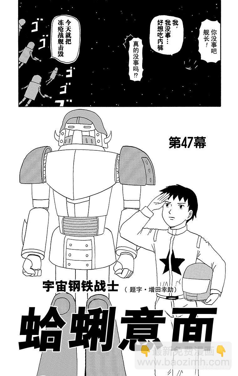 《搞笑漫画日和》第47幕 宇宙钢铁战士蛤蜊意面 第2页
