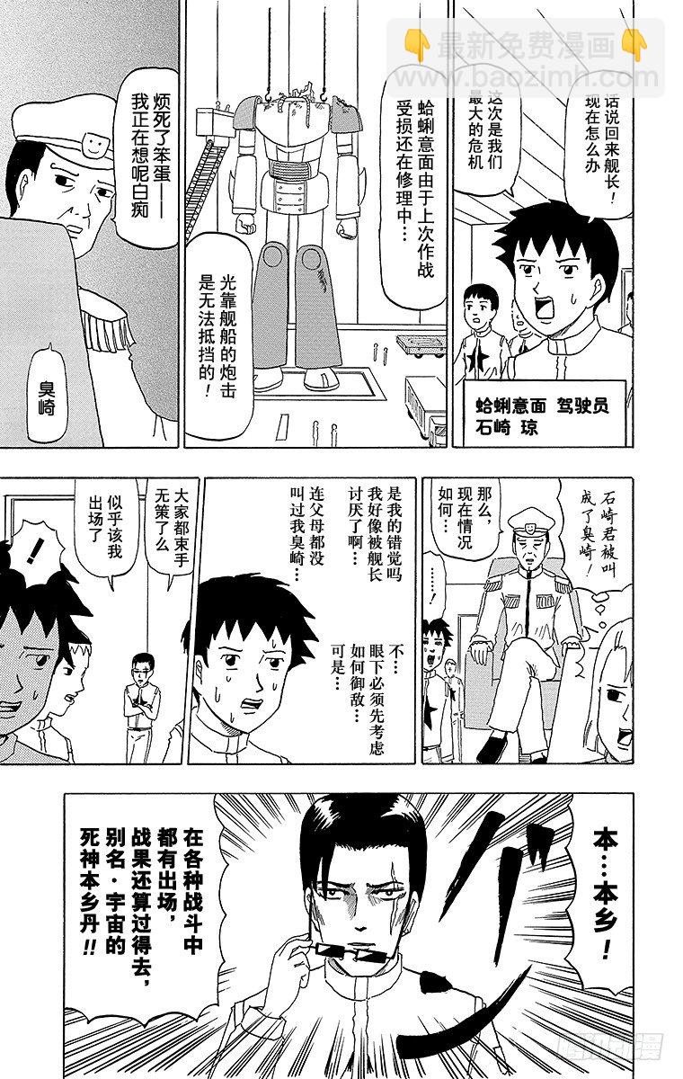 《搞笑漫画日和》第47幕 宇宙钢铁战士蛤蜊意面 第3页