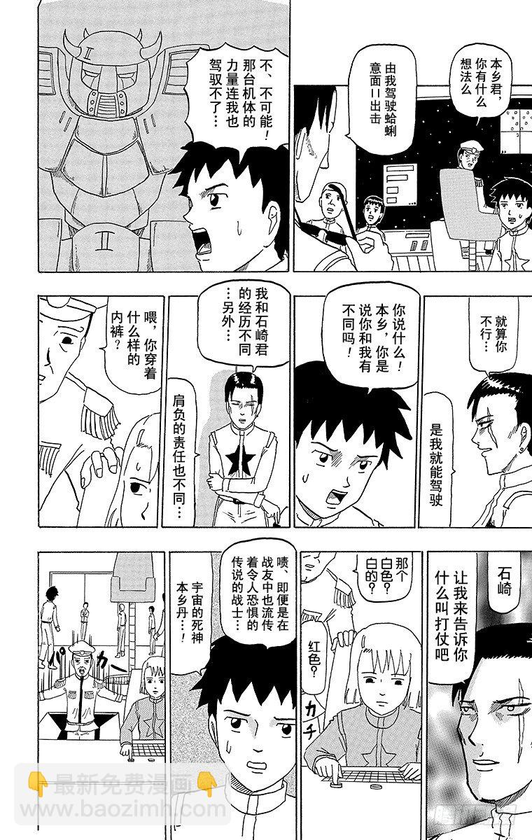 《搞笑漫画日和》第47幕 宇宙钢铁战士蛤蜊意面 第4页