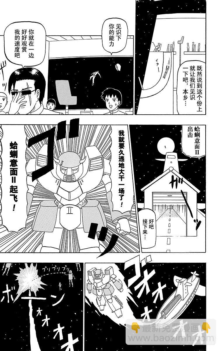 《搞笑漫画日和》第47幕 宇宙钢铁战士蛤蜊意面 第5页