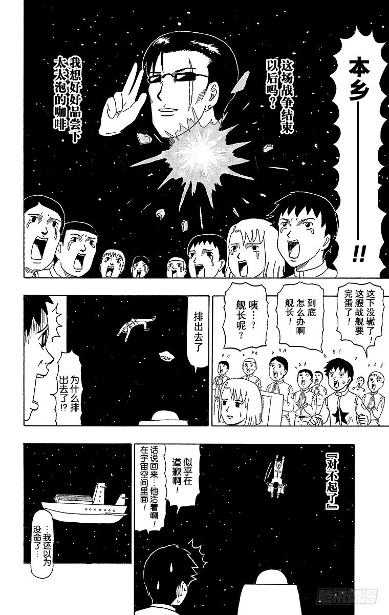 《搞笑漫画日和》第47幕 宇宙钢铁战士蛤蜊意面 第6页