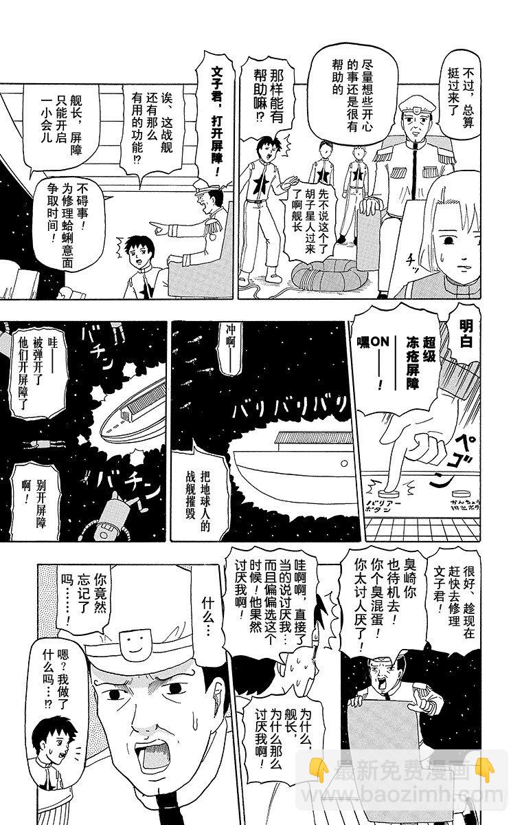 《搞笑漫画日和》第47幕 宇宙钢铁战士蛤蜊意面 第7页