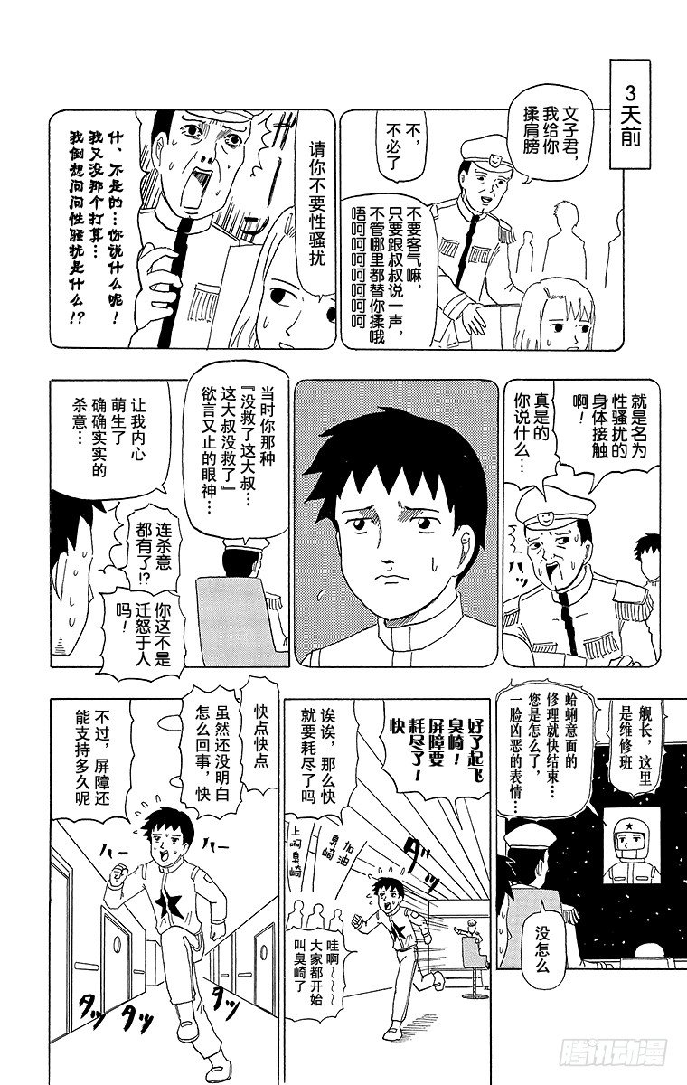 《搞笑漫画日和》第47幕 宇宙钢铁战士蛤蜊意面 第8页