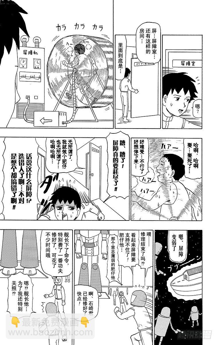 《搞笑漫画日和》第47幕 宇宙钢铁战士蛤蜊意面 第9页