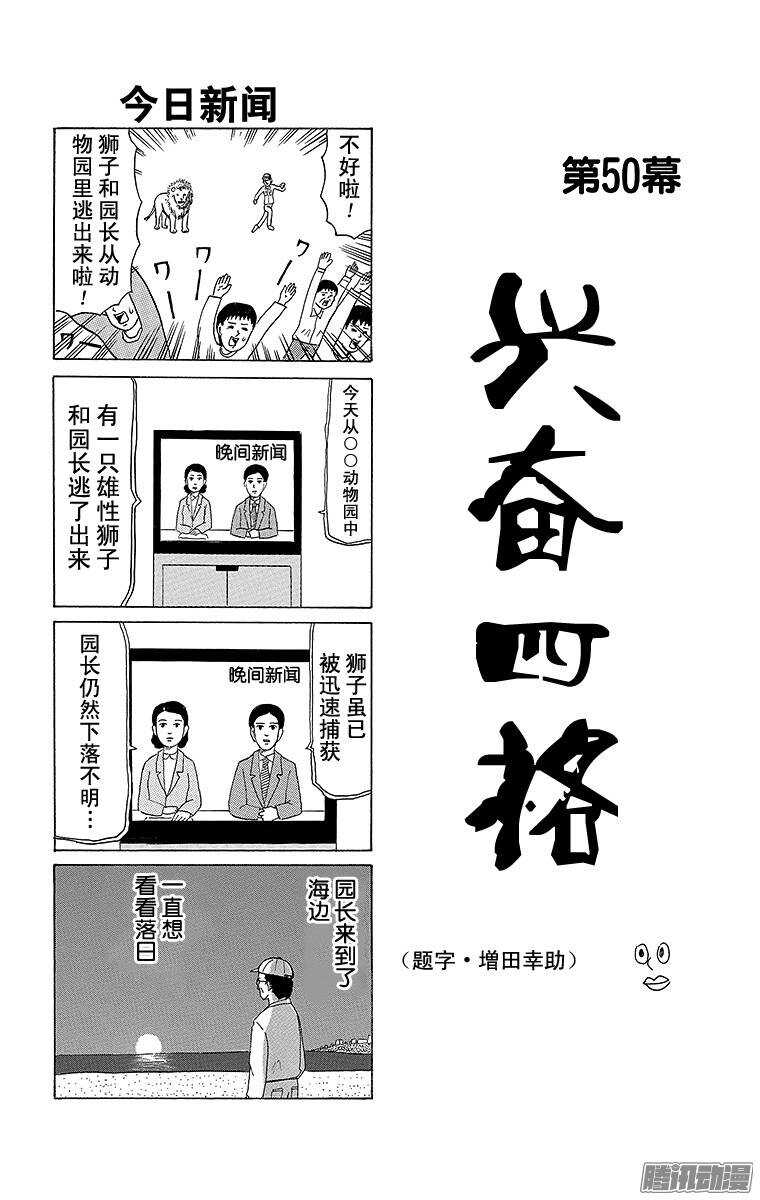 《搞笑漫画日和》第50幕 兴奋四格 第1页