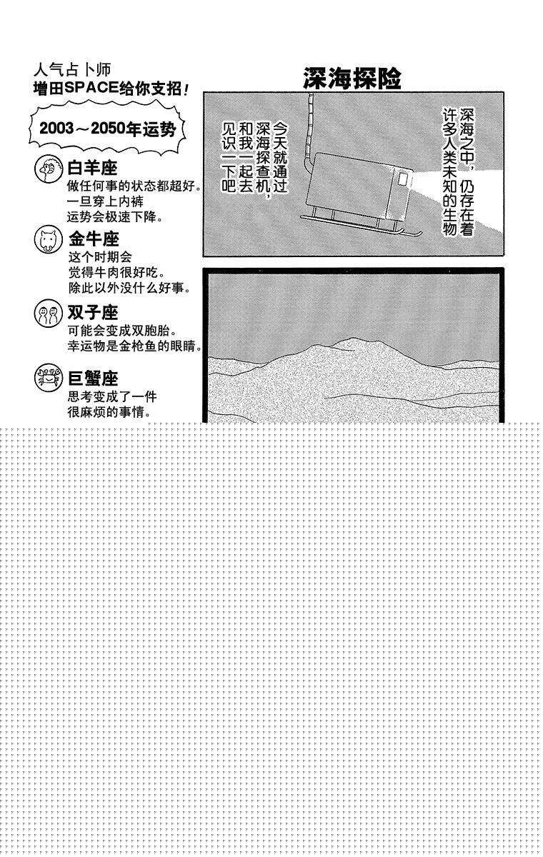 《搞笑漫画日和》第50幕 兴奋四格 第2页