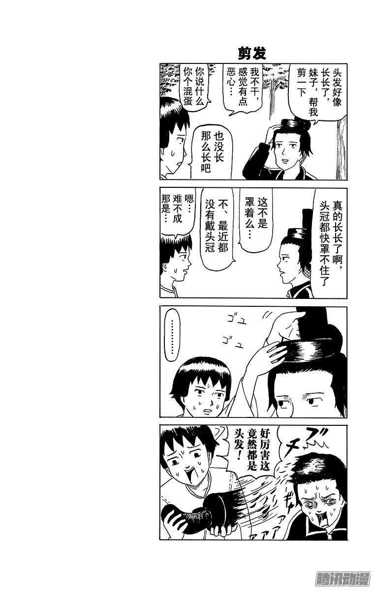 《搞笑漫画日和》第50幕 兴奋四格 第3页