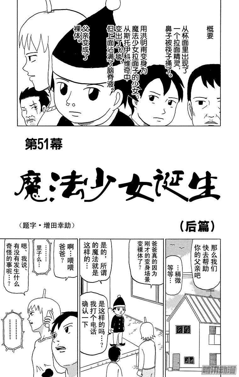 《搞笑漫画日和》第51幕 02魔法少女诞生（后篇 第1页