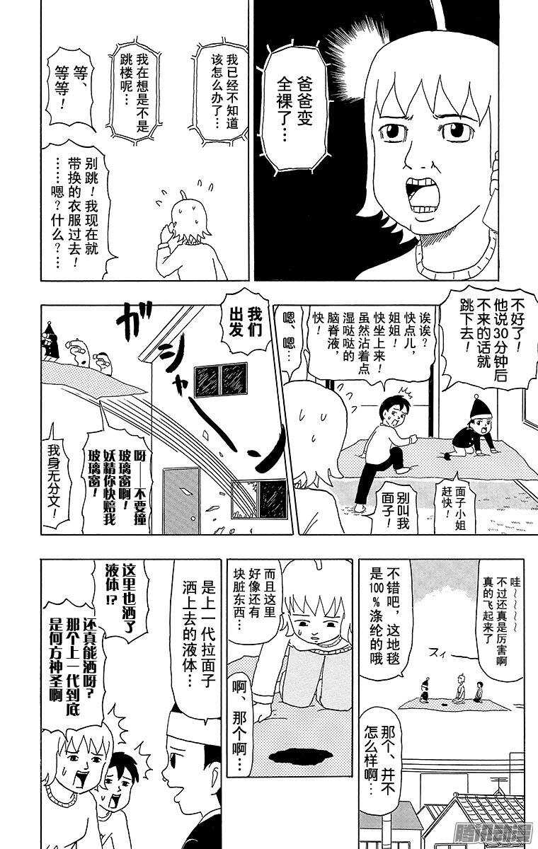 《搞笑漫画日和》第51幕 02魔法少女诞生（后篇 第2页