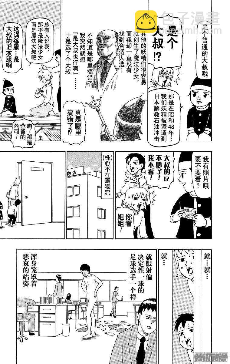 《搞笑漫画日和》第51幕 02魔法少女诞生（后篇 第3页