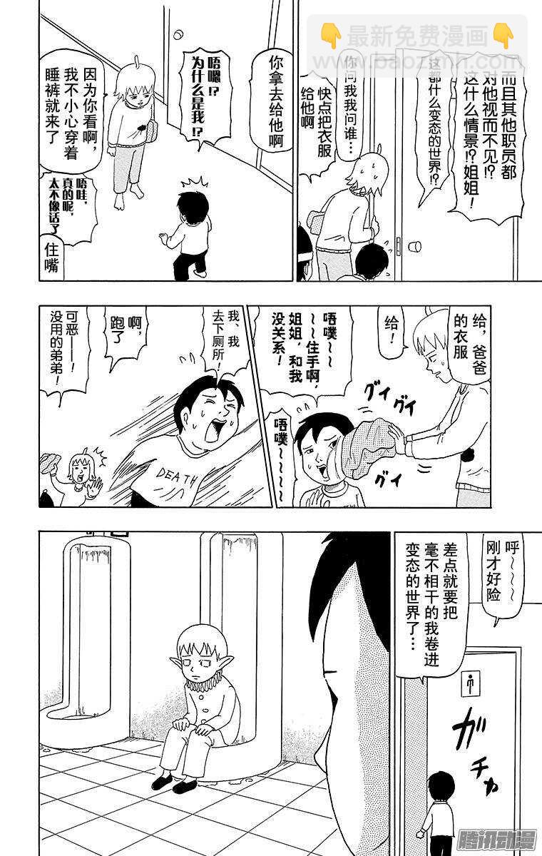 《搞笑漫画日和》第51幕 02魔法少女诞生（后篇 第4页