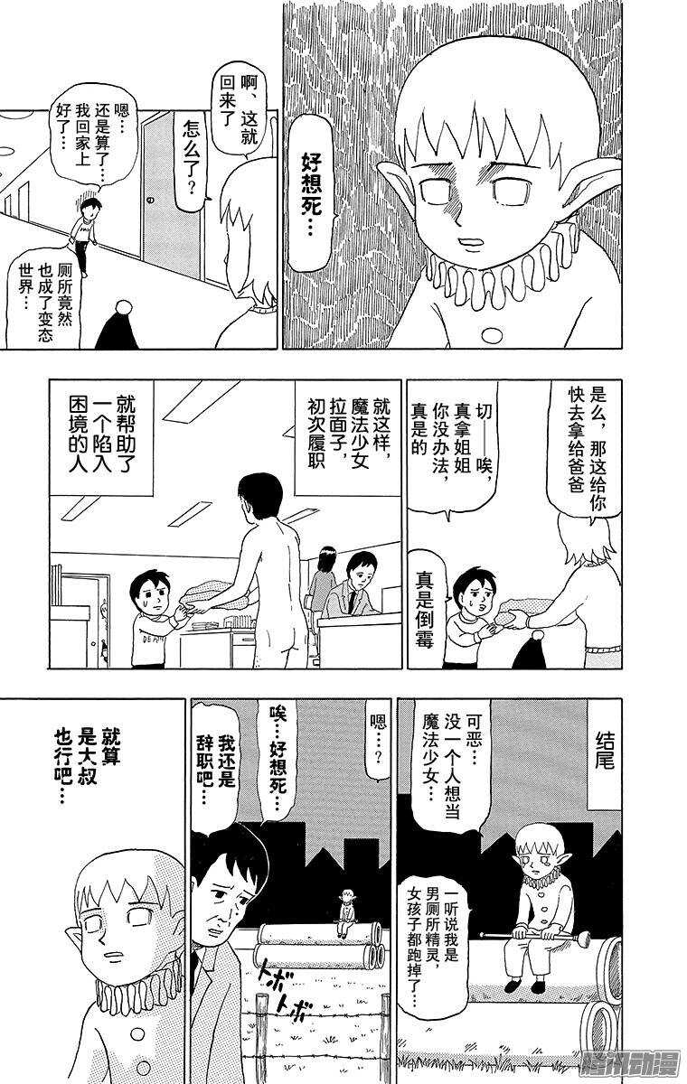《搞笑漫画日和》第51幕 02魔法少女诞生（后篇 第5页