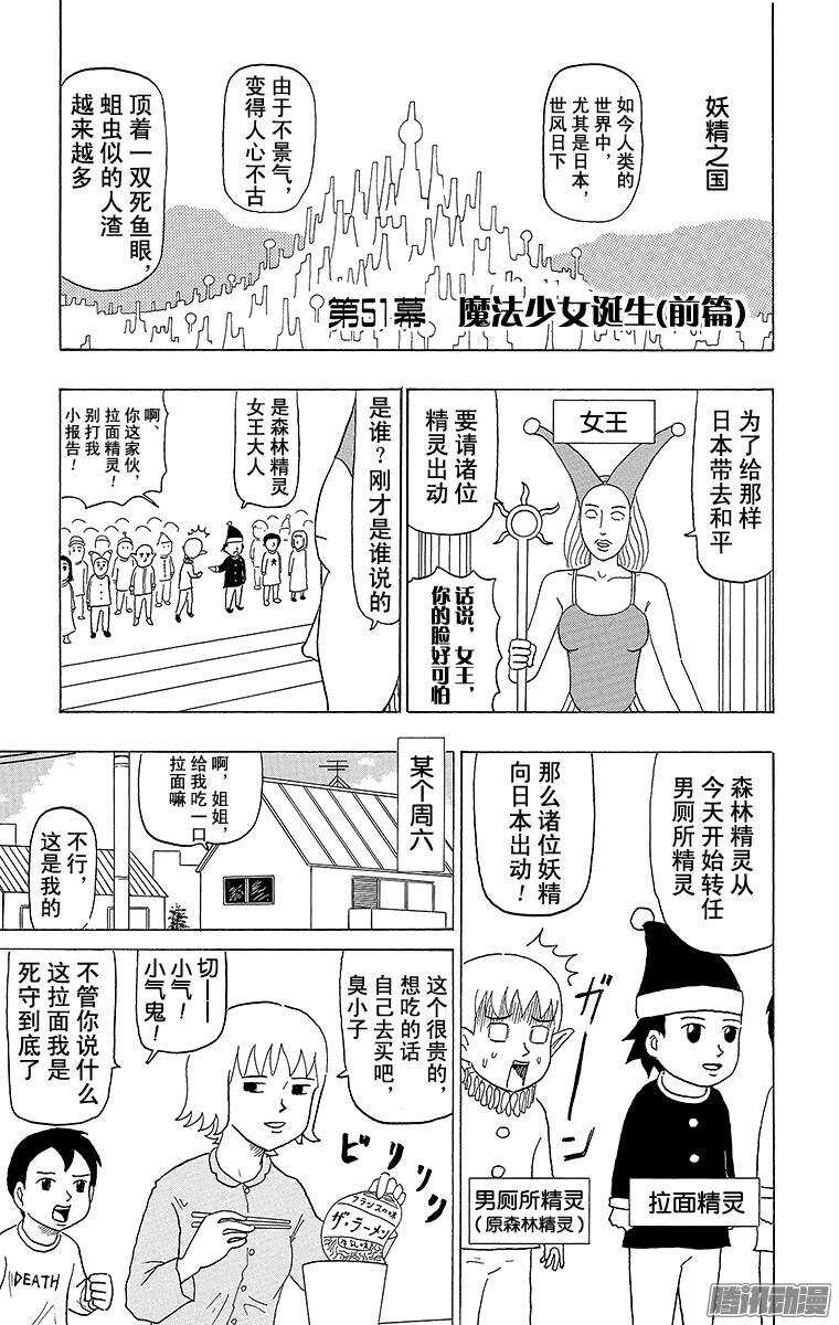 《搞笑漫画日和》第51幕 01魔法少女诞生（前篇 第1页