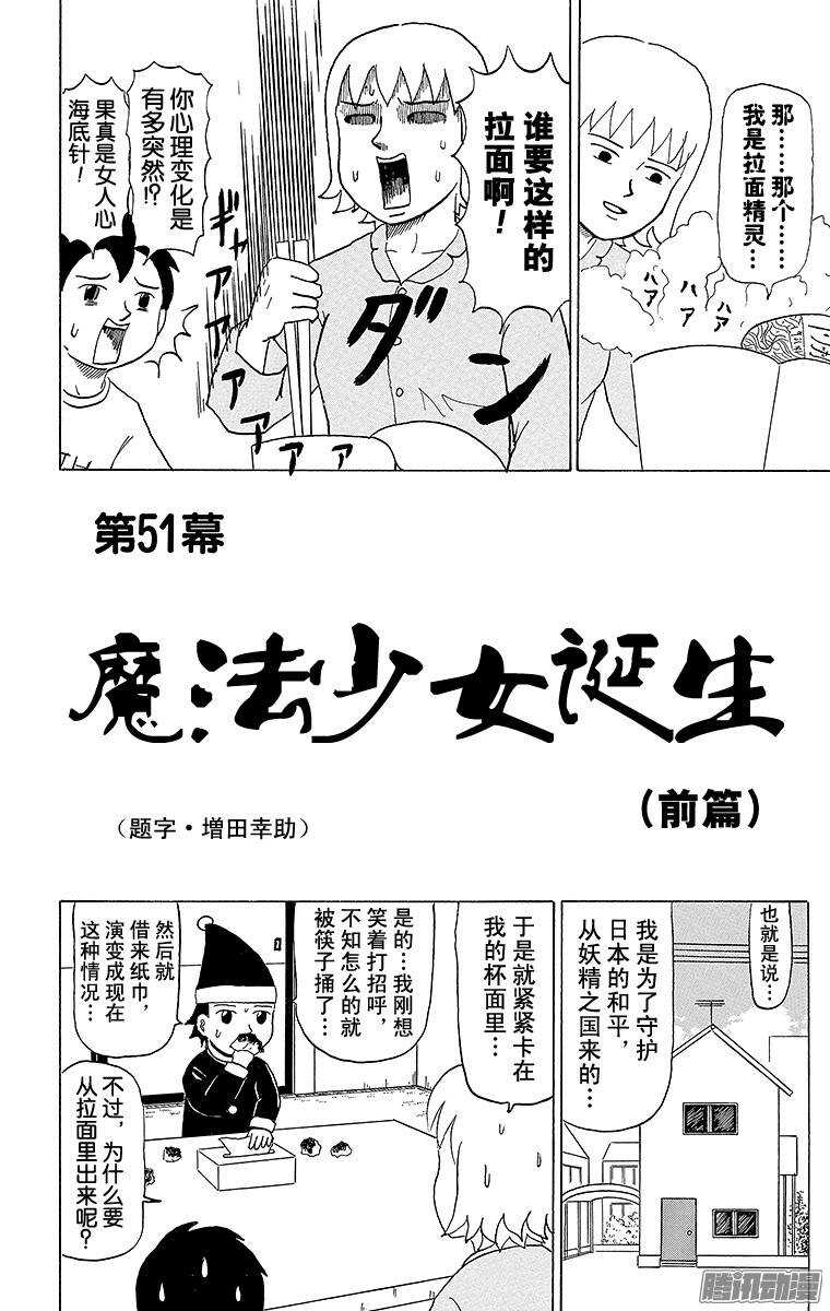 《搞笑漫画日和》第51幕 01魔法少女诞生（前篇 第2页