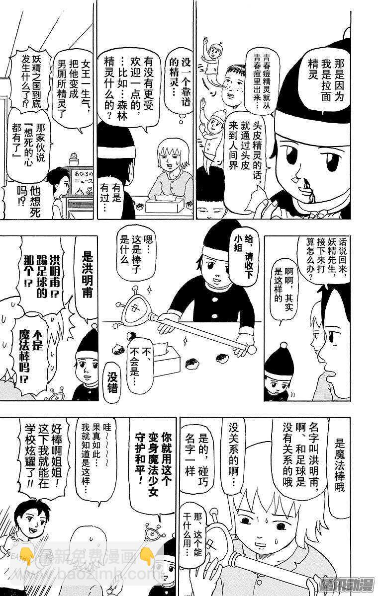 《搞笑漫画日和》第51幕 01魔法少女诞生（前篇 第3页