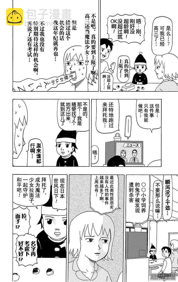 《搞笑漫画日和》第51幕 01魔法少女诞生（前篇 第4页