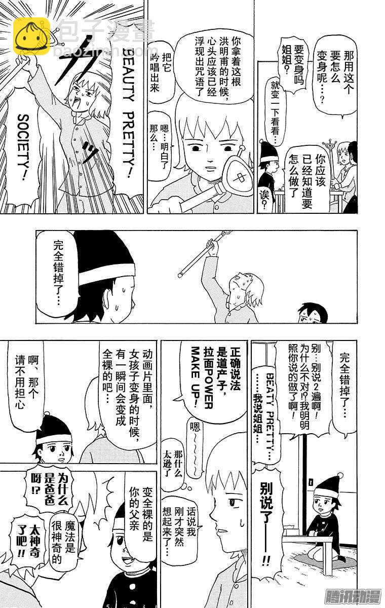 《搞笑漫画日和》第51幕 01魔法少女诞生（前篇 第5页