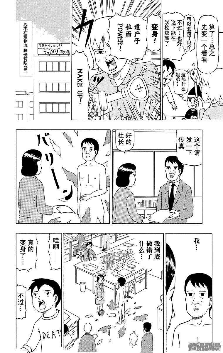 《搞笑漫画日和》第51幕 01魔法少女诞生（前篇 第6页