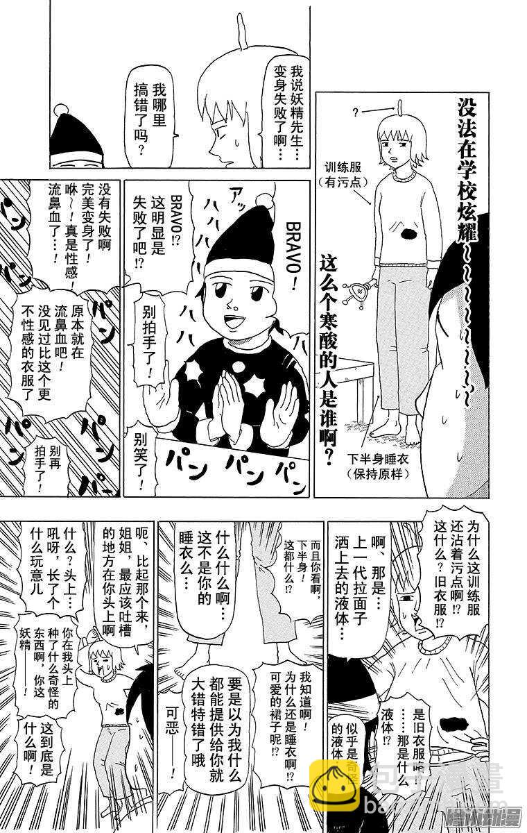 《搞笑漫画日和》第51幕 01魔法少女诞生（前篇 第7页