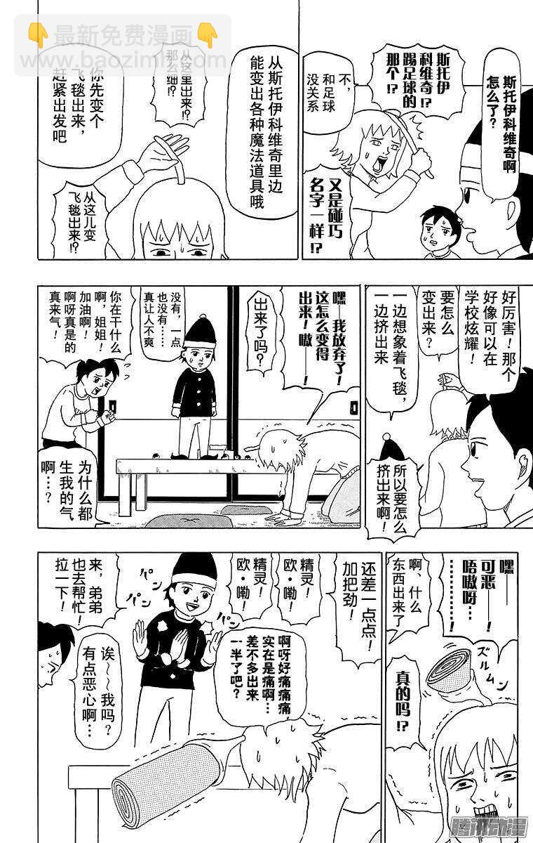《搞笑漫画日和》第51幕 01魔法少女诞生（前篇 第8页
