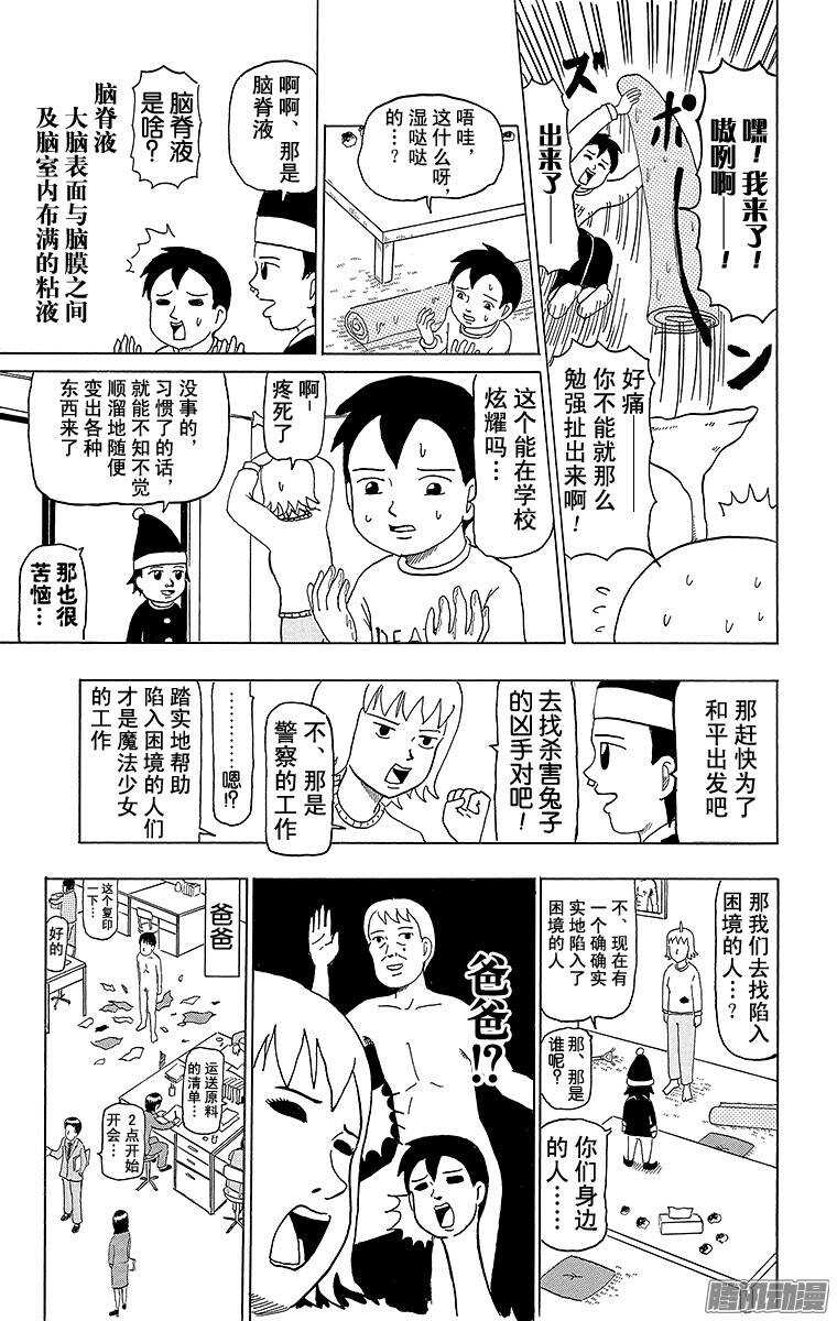 《搞笑漫画日和》第51幕 01魔法少女诞生（前篇 第9页