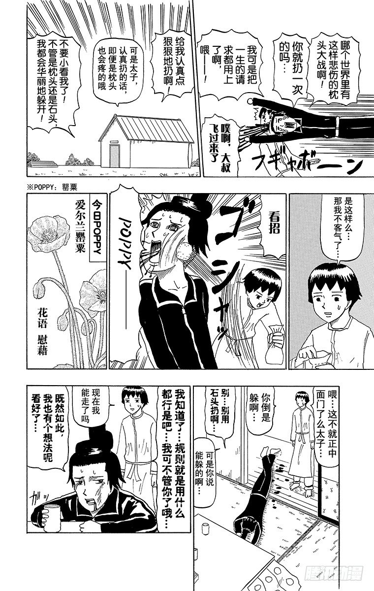 《搞笑漫画日和》第49幕 圣德太子的愉快木结构建 第10页