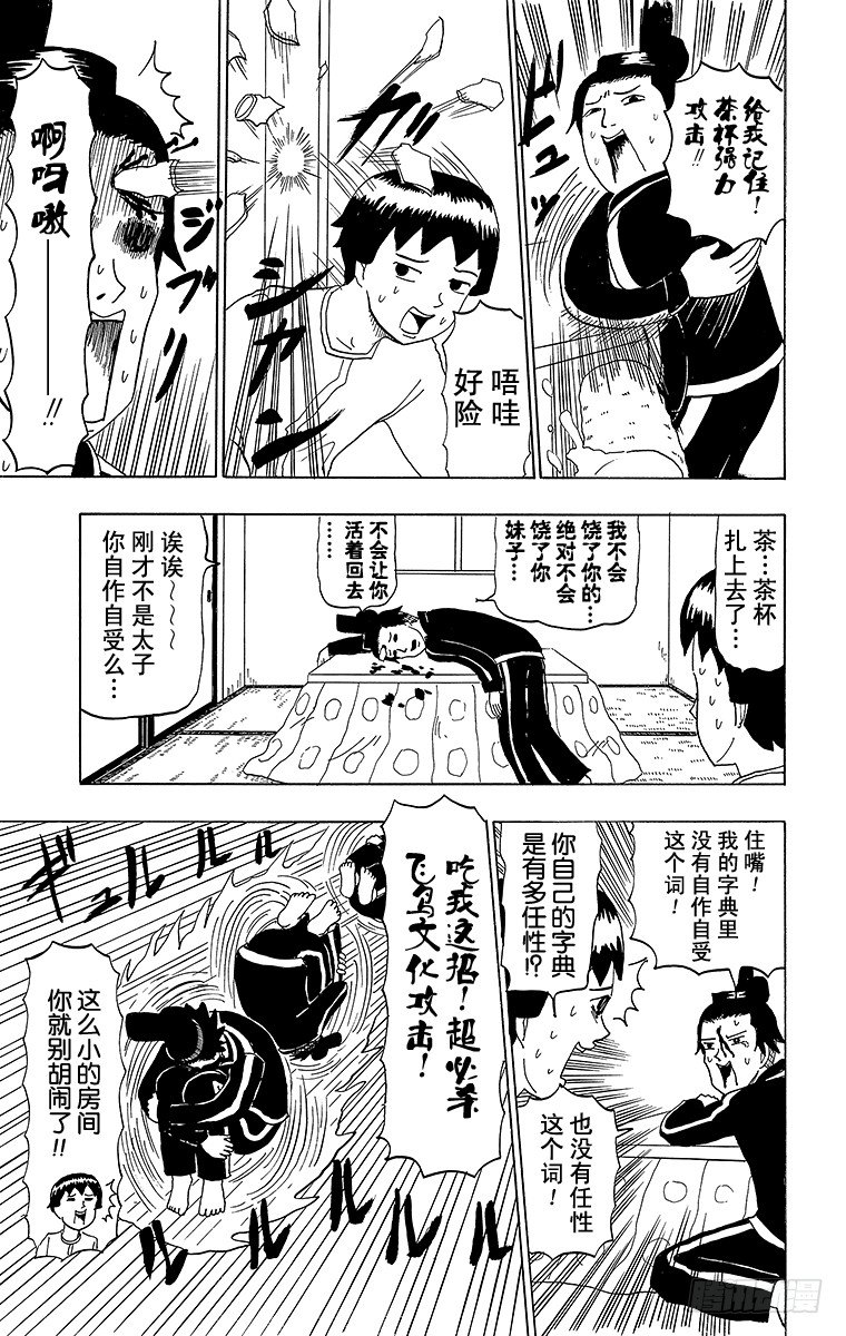 《搞笑漫画日和》第49幕 圣德太子的愉快木结构建 第11页