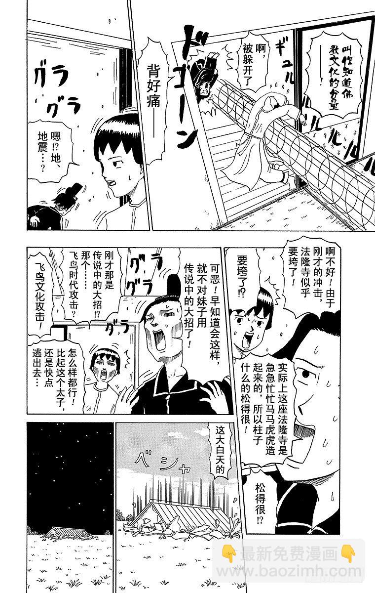 《搞笑漫画日和》第49幕 圣德太子的愉快木结构建 第12页