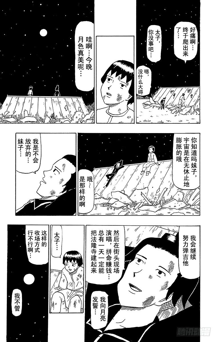 《搞笑漫画日和》第49幕 圣德太子的愉快木结构建 第13页