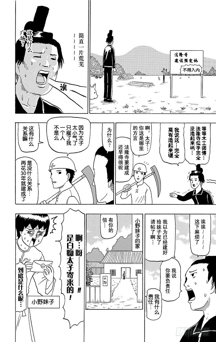 《搞笑漫画日和》第49幕 圣德太子的愉快木结构建 第2页