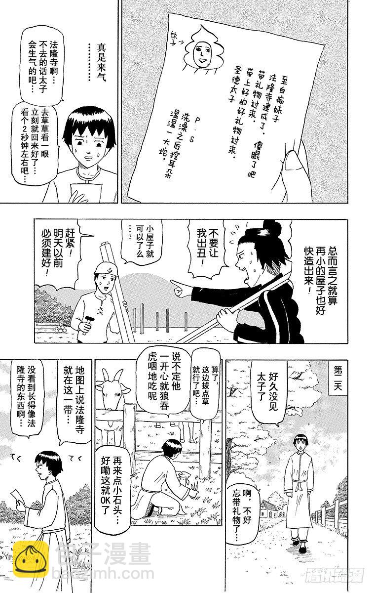 《搞笑漫画日和》第49幕 圣德太子的愉快木结构建 第3页
